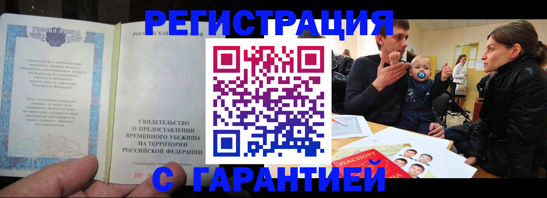 временная регистрация в Соколе