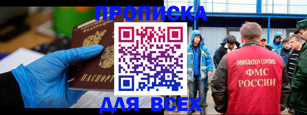 временная регистрация недорого в Соколе